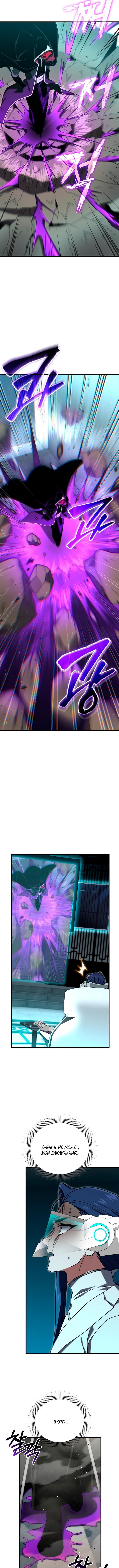 Страница 4 главы 109 манги Игрок, который вернулся спустя 10 000 лет / After Ten Millennia in Hell