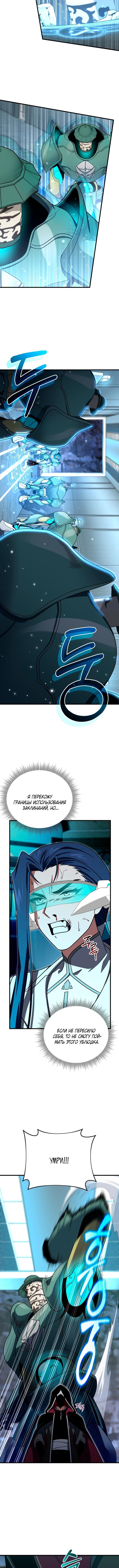 Страница 6 главы 109 манги Игрок, который вернулся спустя 10 000 лет / After Ten Millennia in Hell