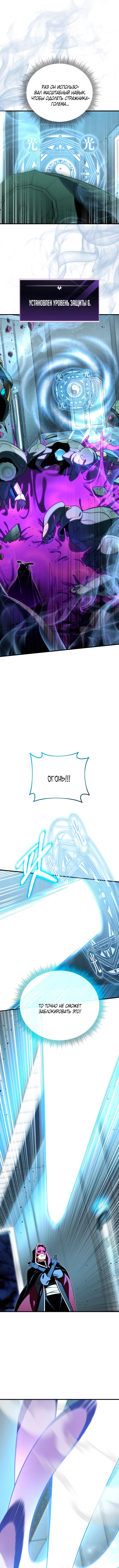 Страница 8 главы 109 манги Игрок, который вернулся спустя 10 000 лет / After Ten Millennia in Hell