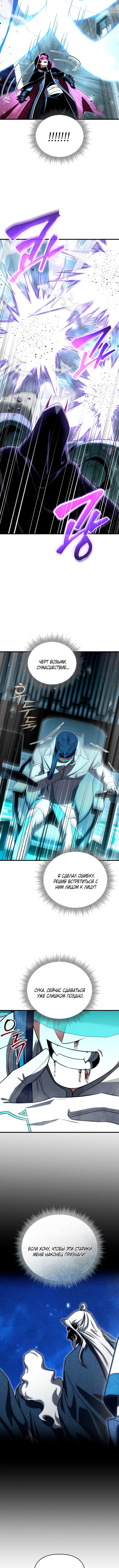 Страница 9 главы 109 манги Игрок, который вернулся спустя 10 000 лет / After Ten Millennia in Hell