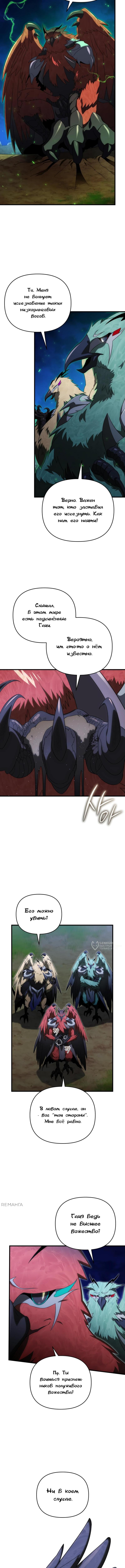 Страница 17 главы 114 манги Игрок, который вернулся спустя 10 000 лет / After Ten Millennia in Hell