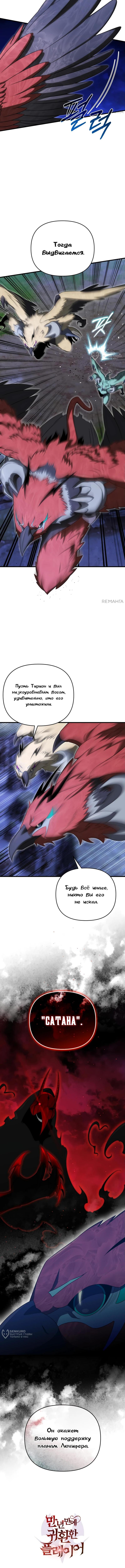 Страница 18 главы 114 манги Игрок, который вернулся спустя 10 000 лет / After Ten Millennia in Hell