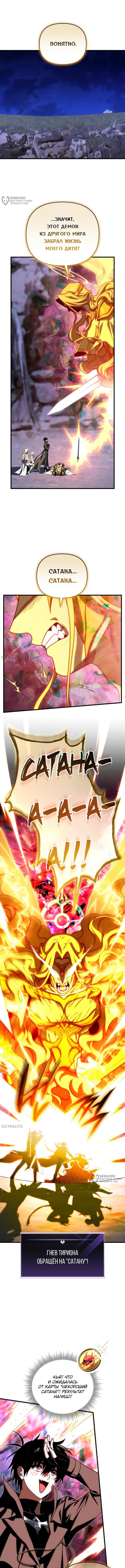 Страница 5 главы 114 манги Игрок, который вернулся спустя 10 000 лет / After Ten Millennia in Hell