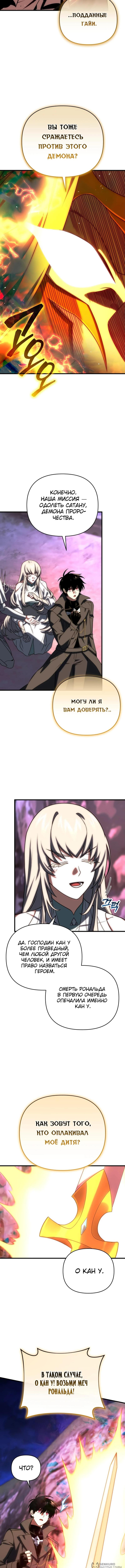 Страница 6 главы 114 манги Игрок, который вернулся спустя 10 000 лет / After Ten Millennia in Hell