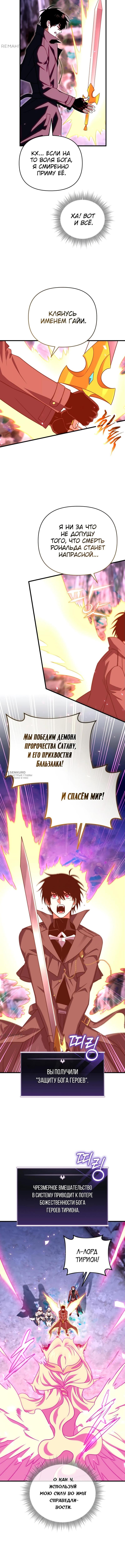 Страница 9 главы 114 манги Игрок, который вернулся спустя 10 000 лет / After Ten Millennia in Hell