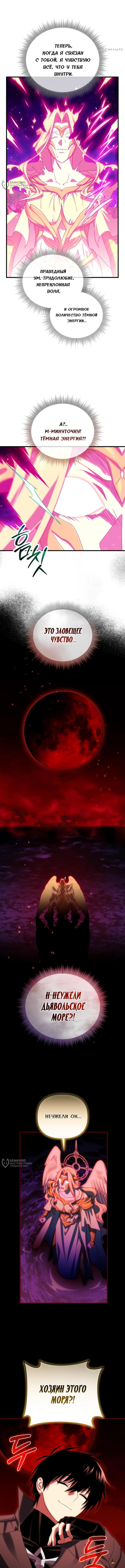 Страница 10 главы 114 манги Игрок, который вернулся спустя 10 000 лет / After Ten Millennia in Hell