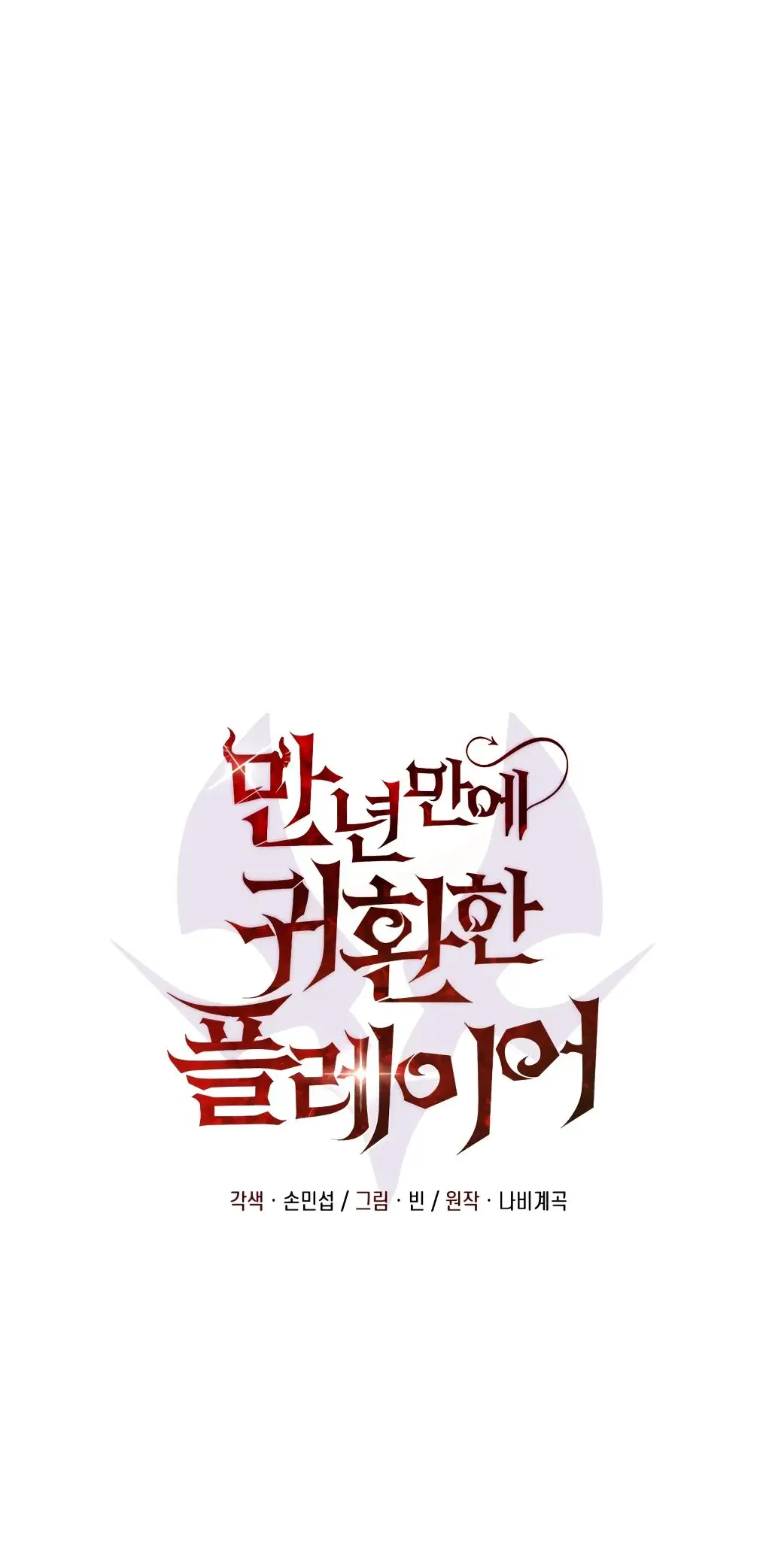 Страница 25 главы 87 манги Игрок, который вернулся спустя 10 000 лет / After Ten Millennia in Hell