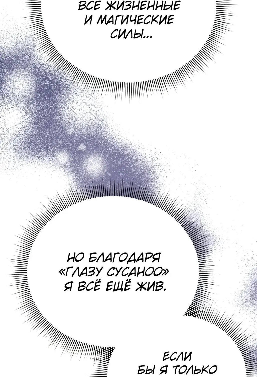 Страница 30 главы 87 манги Игрок, который вернулся спустя 10 000 лет / After Ten Millennia in Hell