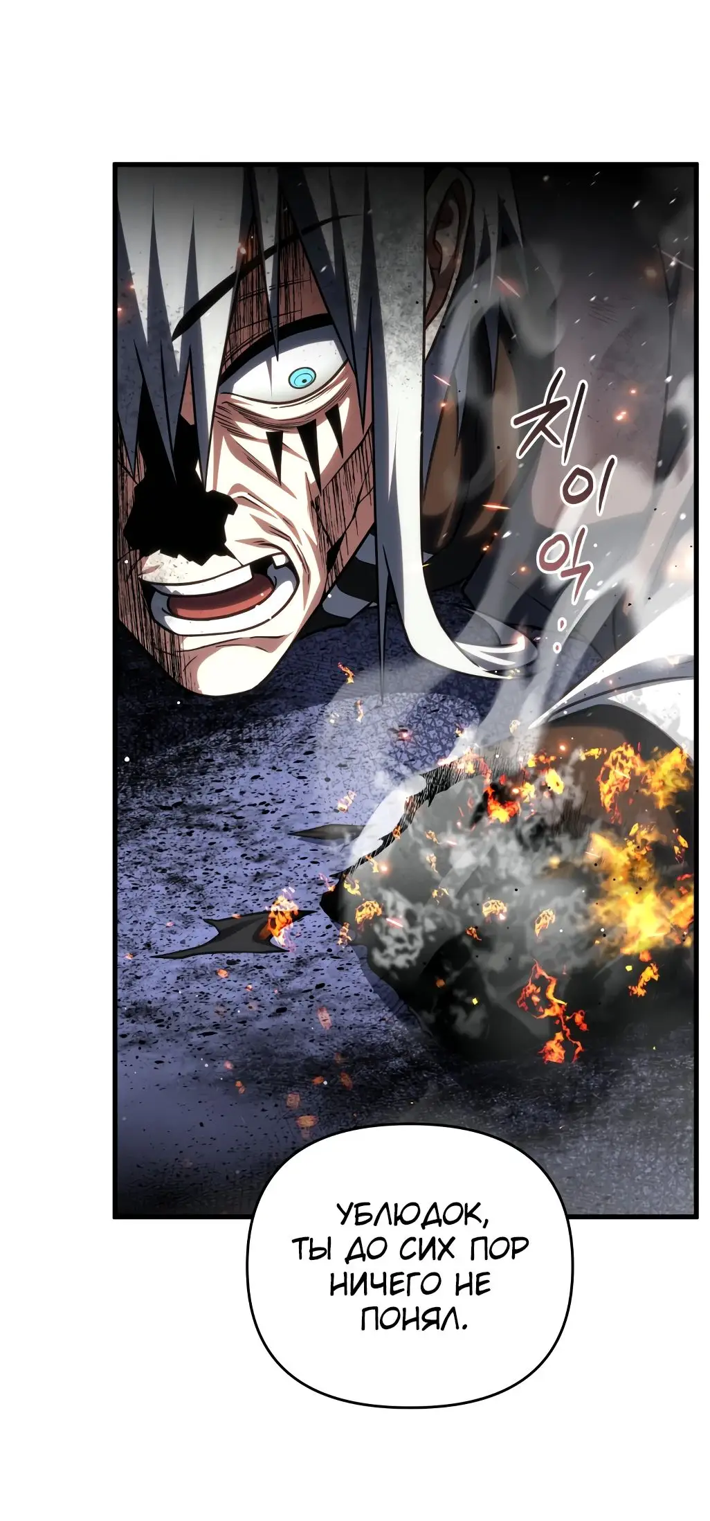 Страница 34 главы 87 манги Игрок, который вернулся спустя 10 000 лет / After Ten Millennia in Hell