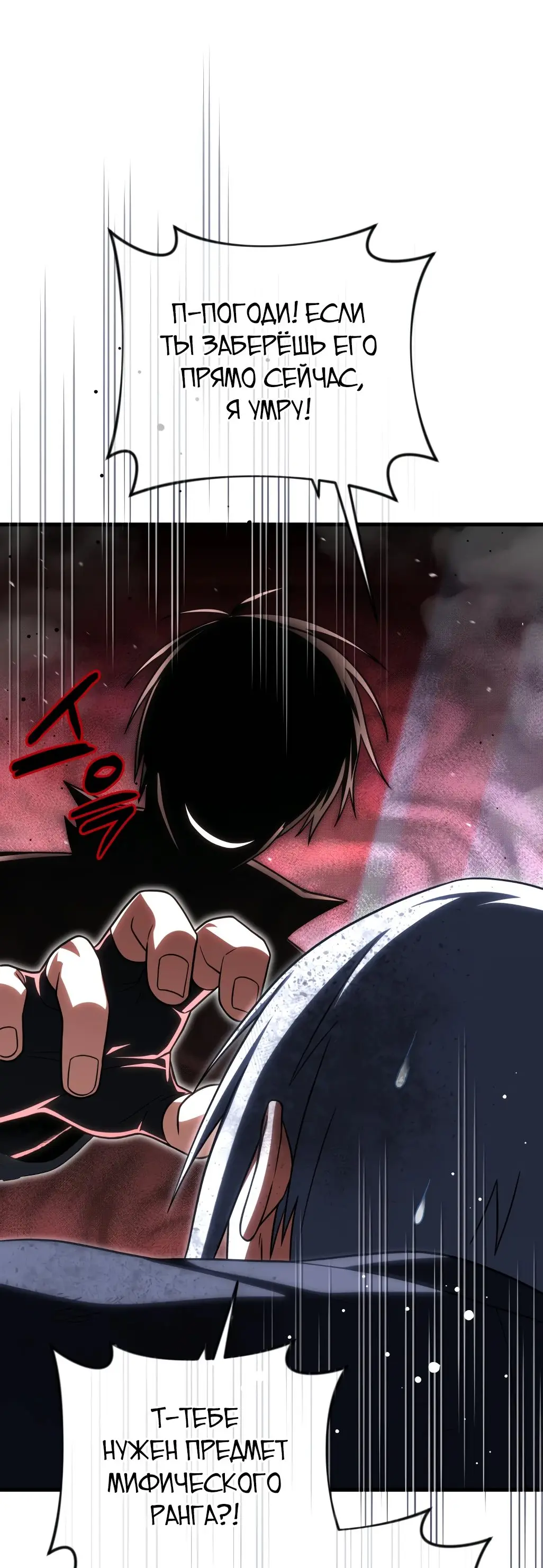 Страница 38 главы 87 манги Игрок, который вернулся спустя 10 000 лет / After Ten Millennia in Hell