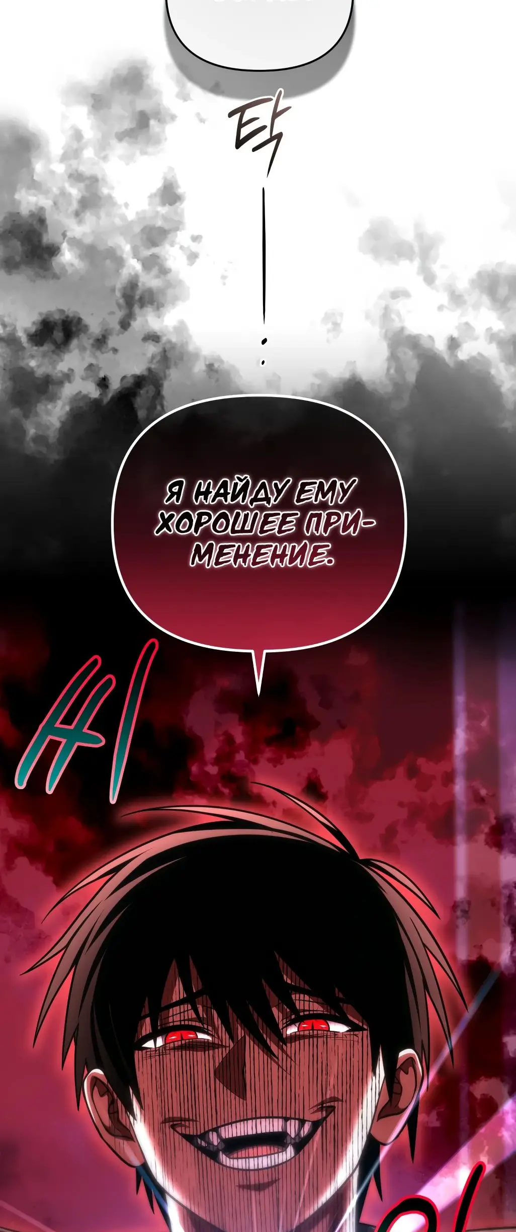 Страница 42 главы 87 манги Игрок, который вернулся спустя 10 000 лет / After Ten Millennia in Hell