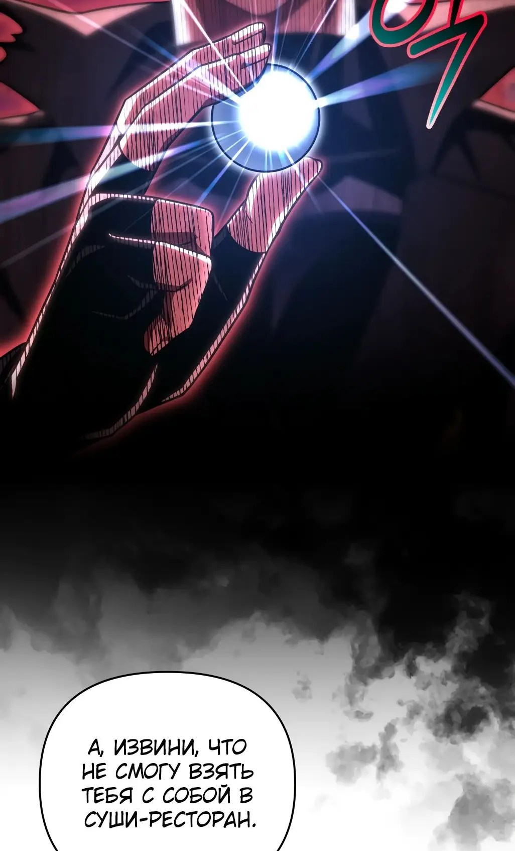 Страница 43 главы 87 манги Игрок, который вернулся спустя 10 000 лет / After Ten Millennia in Hell