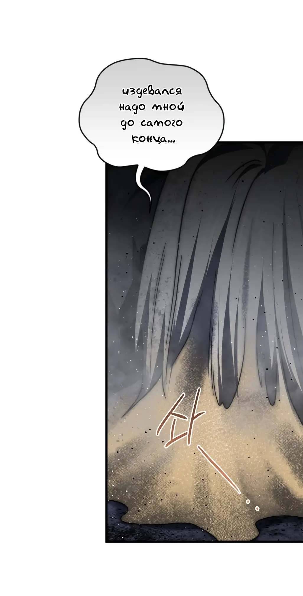 Страница 45 главы 87 манги Игрок, который вернулся спустя 10 000 лет / After Ten Millennia in Hell