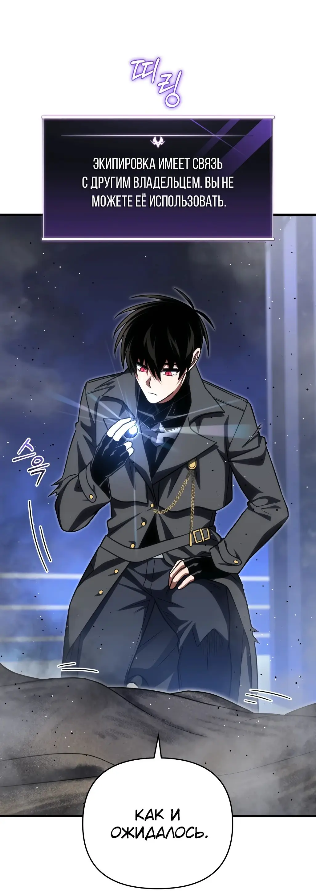 Страница 46 главы 87 манги Игрок, который вернулся спустя 10 000 лет / After Ten Millennia in Hell