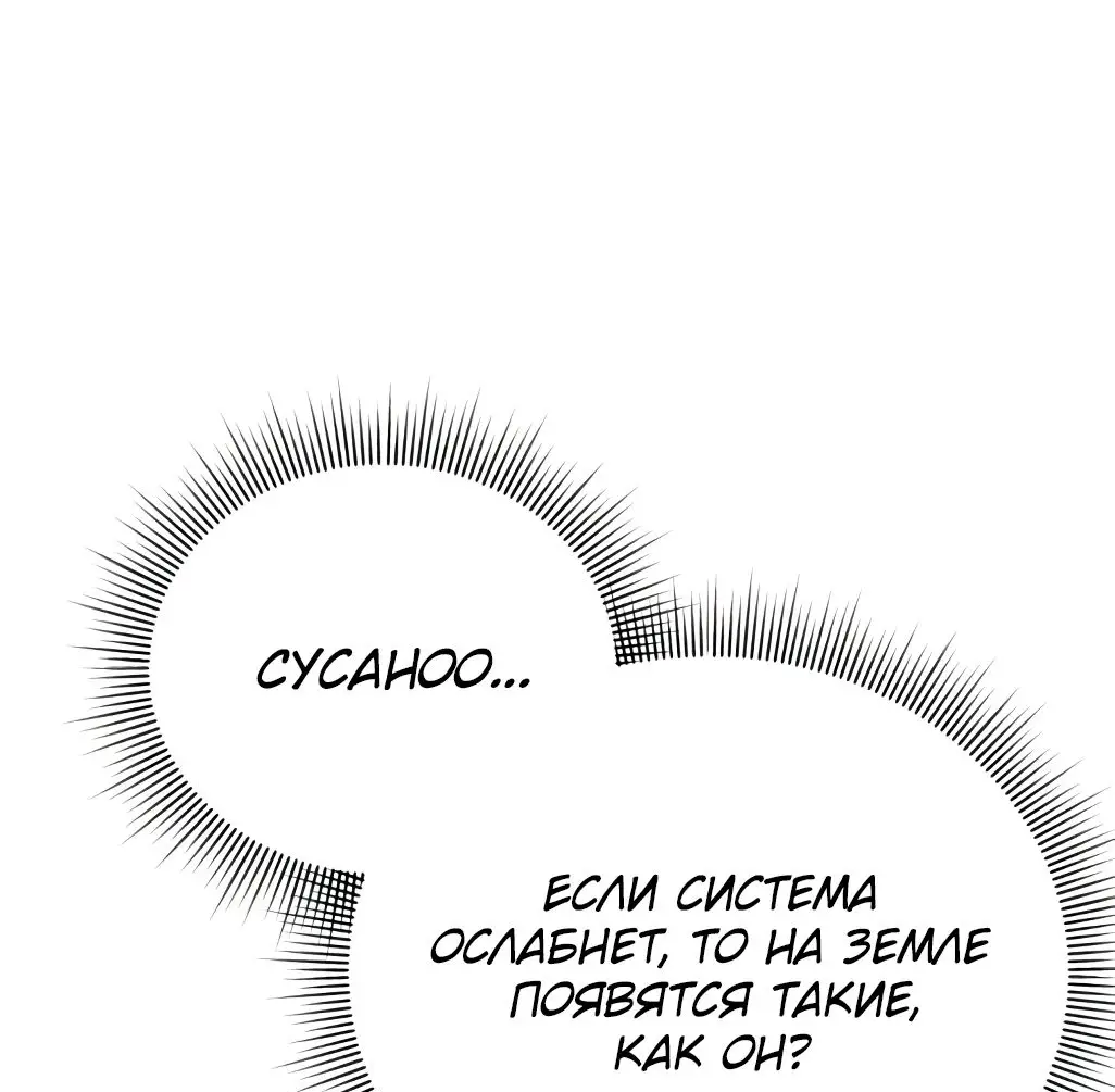 Страница 47 главы 87 манги Игрок, который вернулся спустя 10 000 лет / After Ten Millennia in Hell