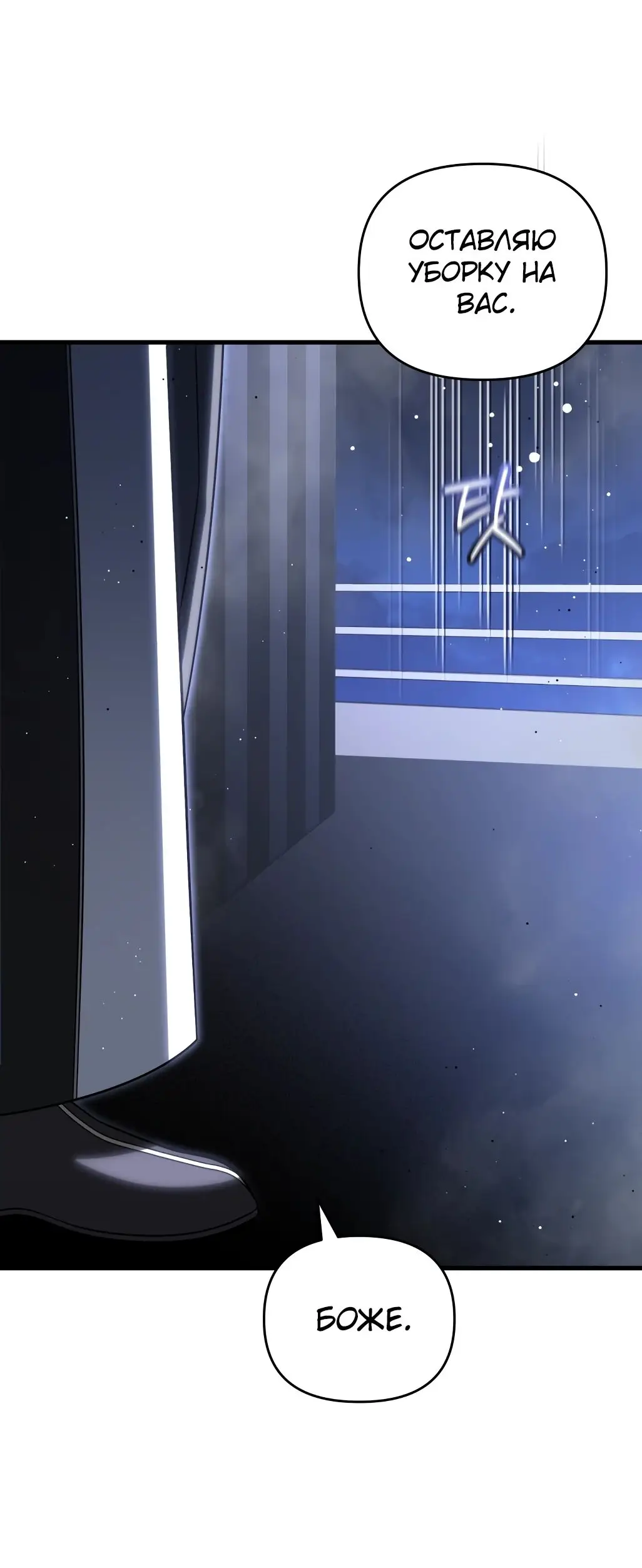 Страница 54 главы 87 манги Игрок, который вернулся спустя 10 000 лет / After Ten Millennia in Hell