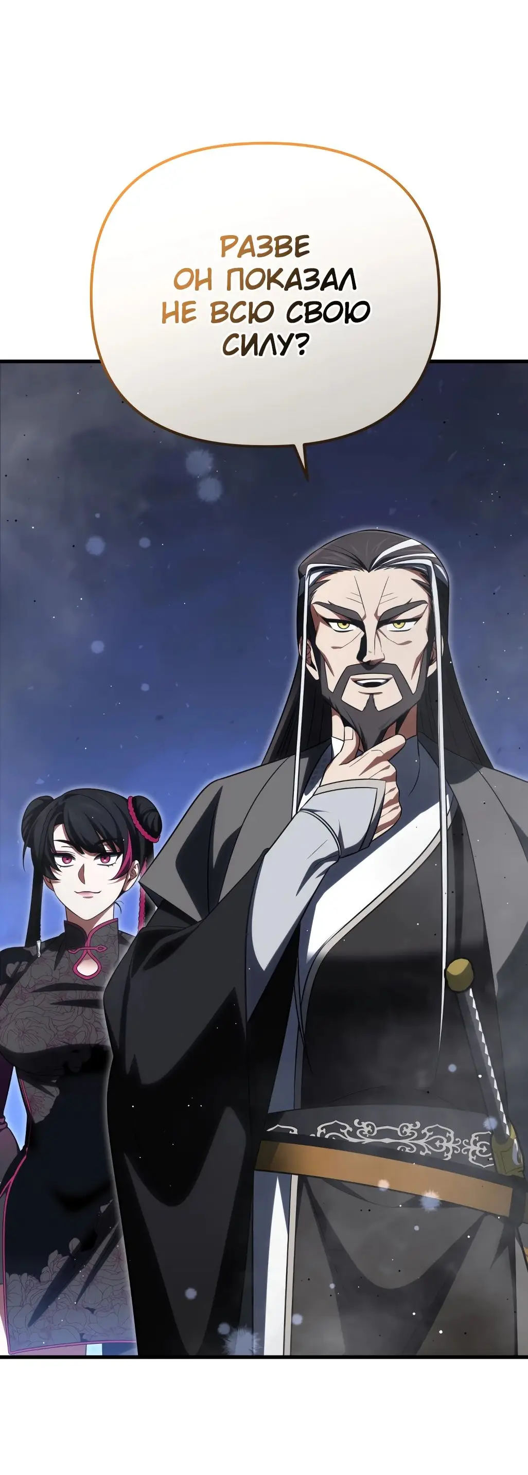 Страница 55 главы 87 манги Игрок, который вернулся спустя 10 000 лет / After Ten Millennia in Hell
