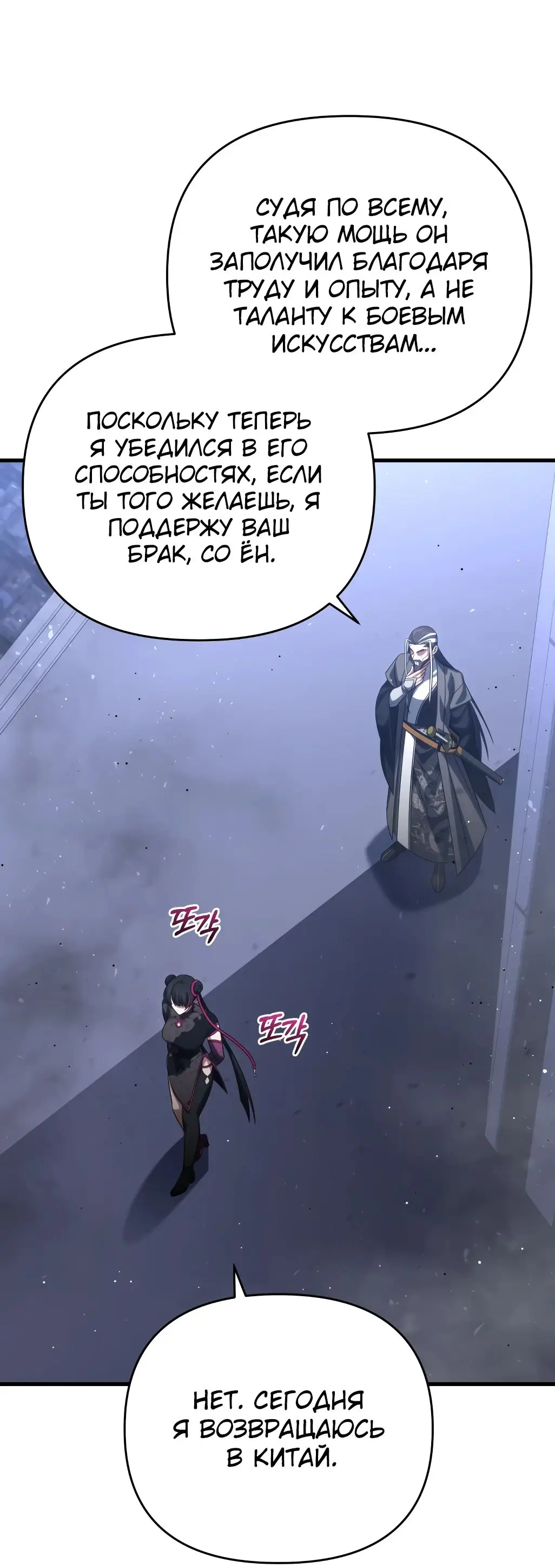 Страница 56 главы 87 манги Игрок, который вернулся спустя 10 000 лет / After Ten Millennia in Hell
