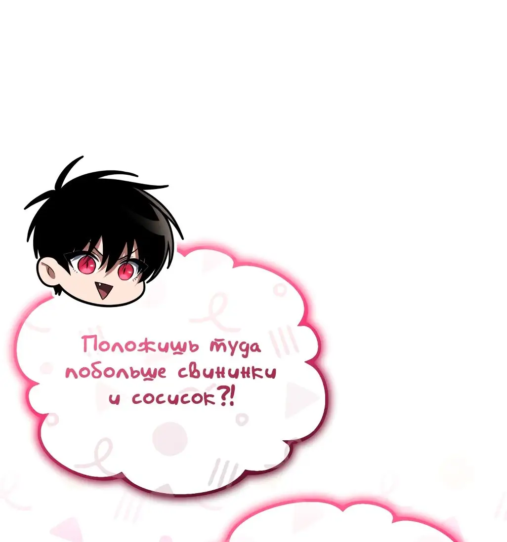 Страница 74 главы 87 манги Игрок, который вернулся спустя 10 000 лет / After Ten Millennia in Hell