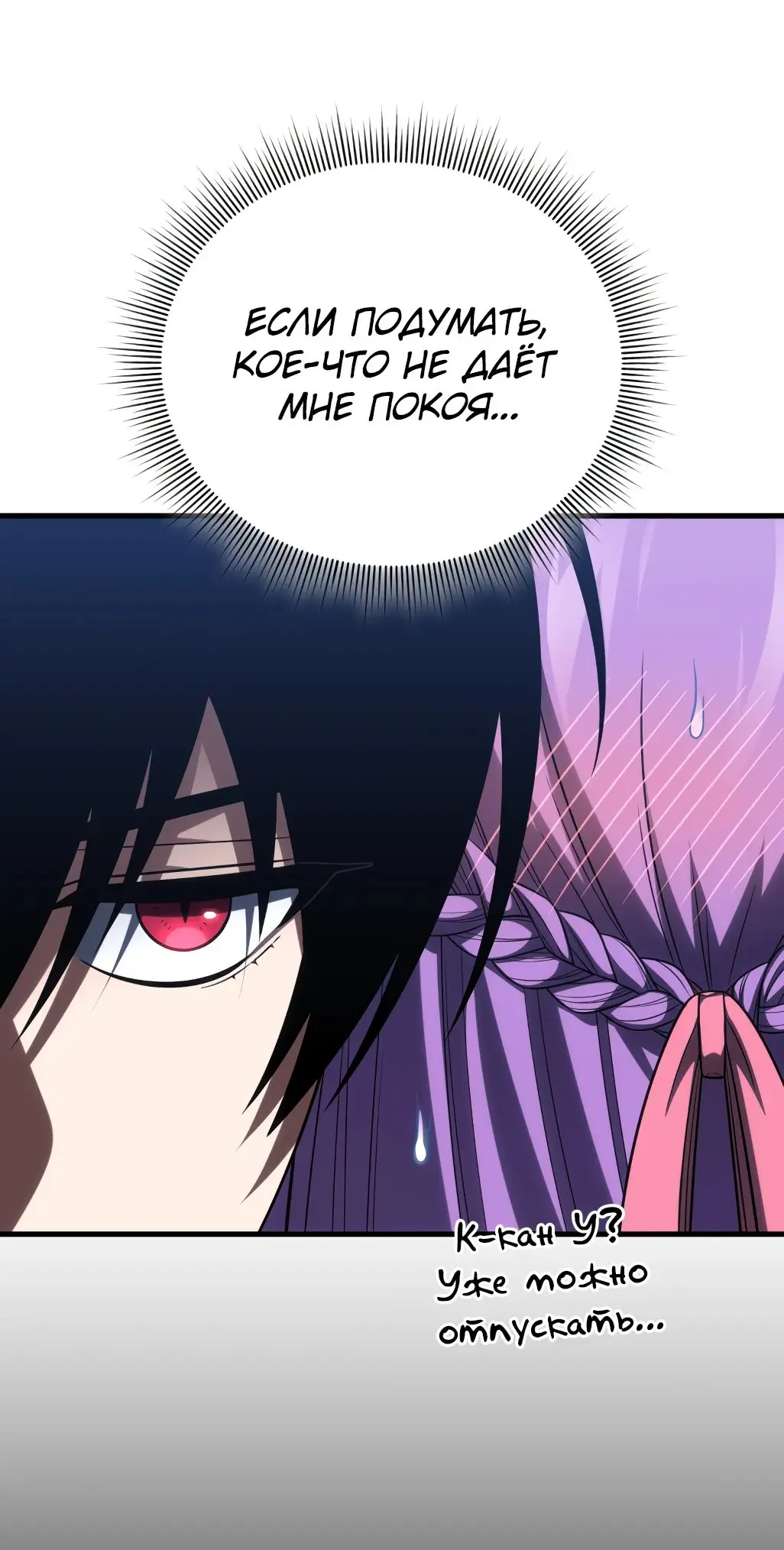 Страница 76 главы 87 манги Игрок, который вернулся спустя 10 000 лет / After Ten Millennia in Hell