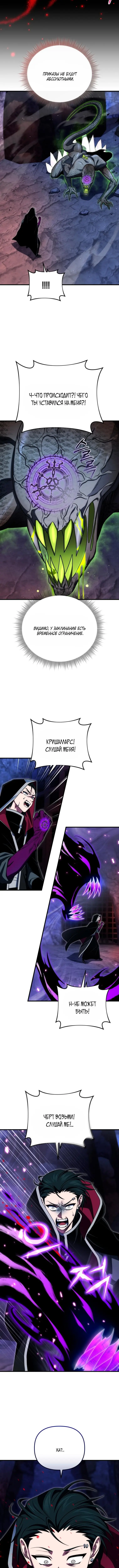 Страница 5 главы 106 манги Игрок, который вернулся спустя 10 000 лет / After Ten Millennia in Hell