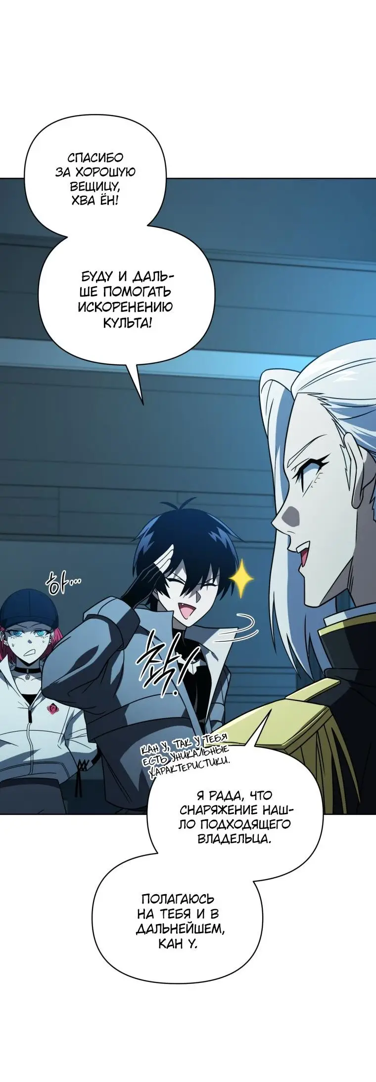 Страница 5 главы 58 манги Игрок, который вернулся спустя 10 000 лет / After Ten Millennia in Hell