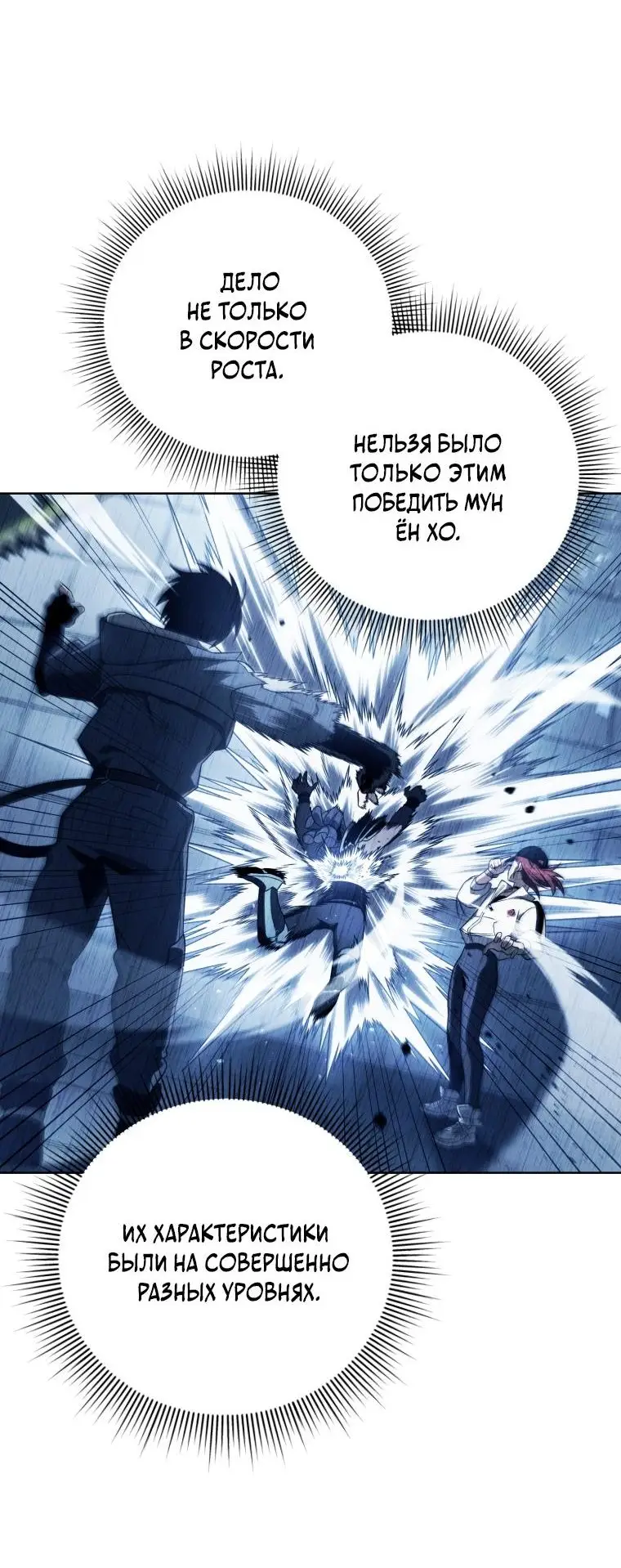 Страница 16 главы 58 манги Игрок, который вернулся спустя 10 000 лет / After Ten Millennia in Hell