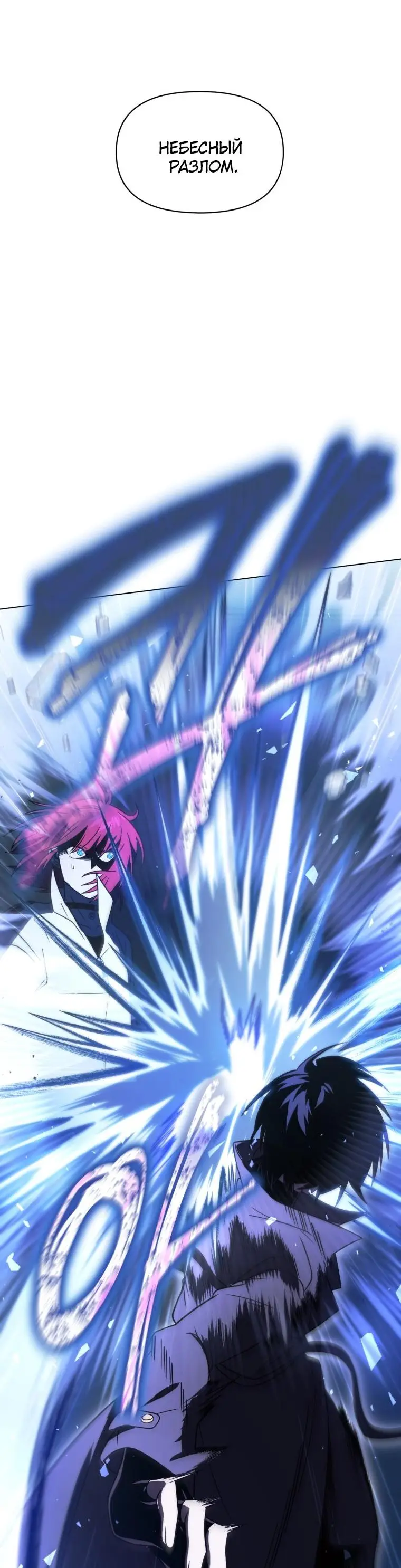 Страница 66 главы 58 манги Игрок, который вернулся спустя 10 000 лет / After Ten Millennia in Hell