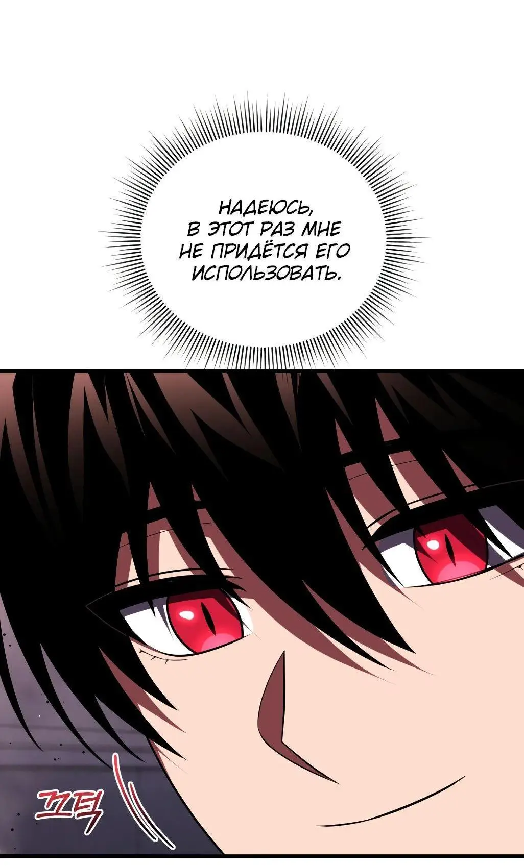 Страница 10 главы 83 манги Игрок, который вернулся спустя 10 000 лет / After Ten Millennia in Hell