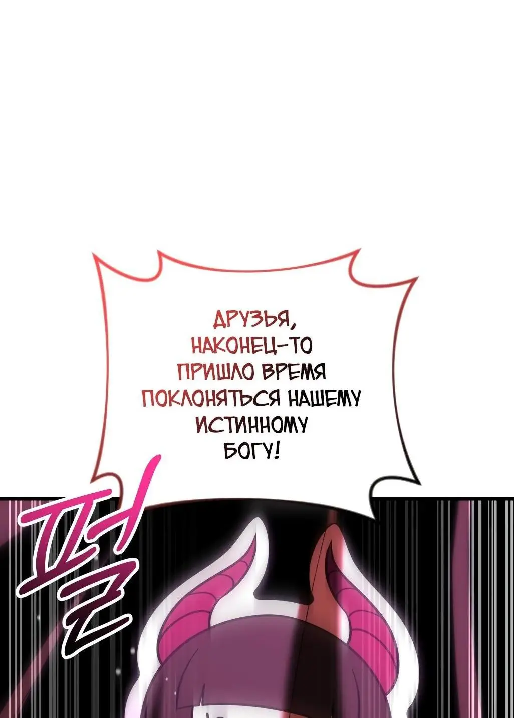 Страница 24 главы 83 манги Игрок, который вернулся спустя 10 000 лет / After Ten Millennia in Hell
