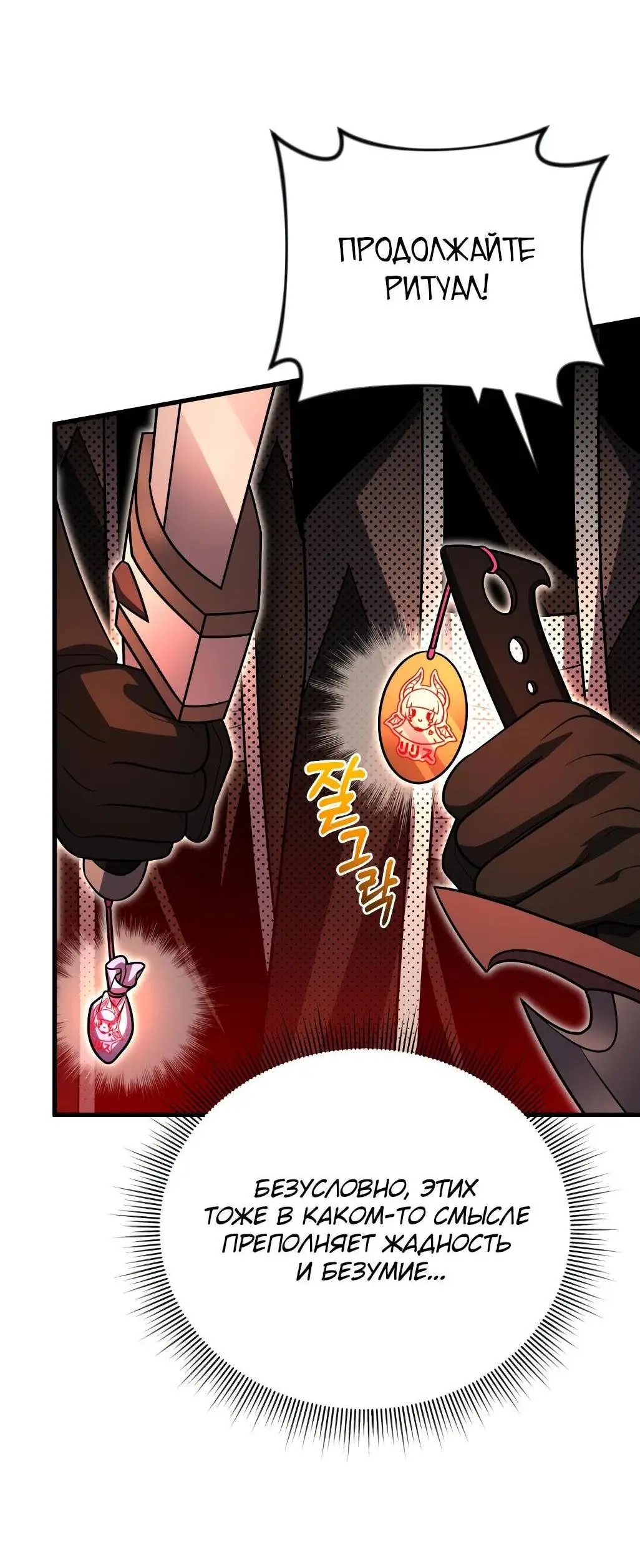 Страница 34 главы 83 манги Игрок, который вернулся спустя 10 000 лет / After Ten Millennia in Hell