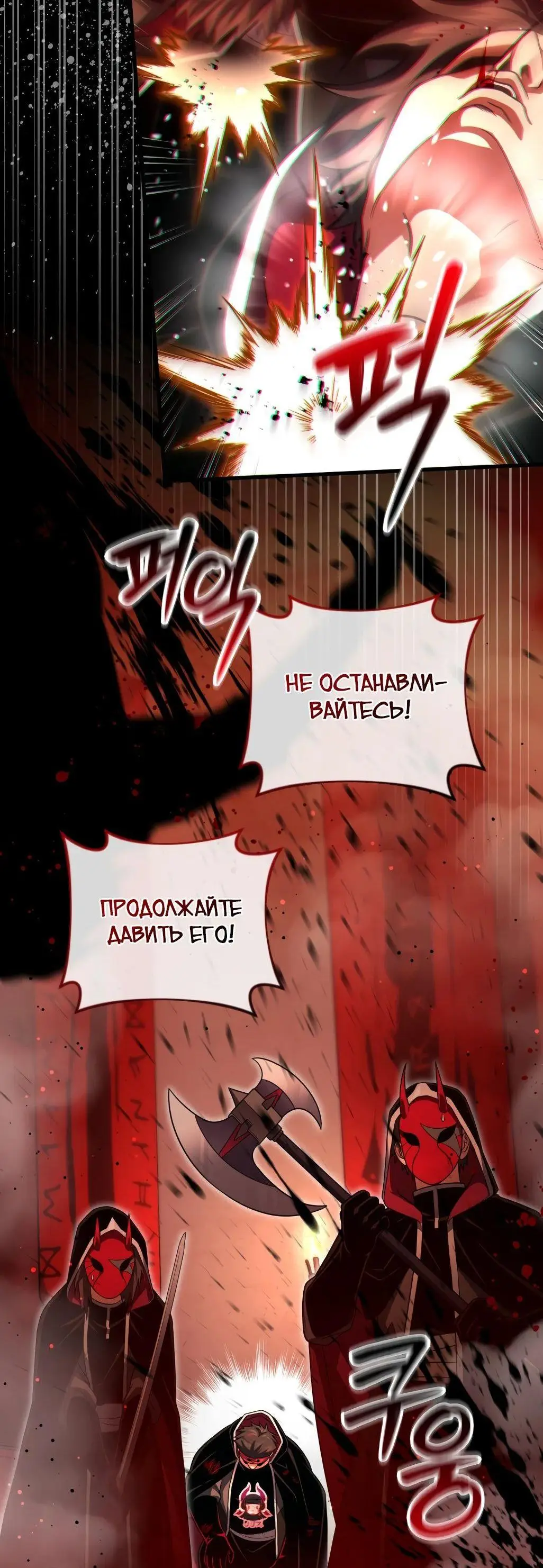 Страница 54 главы 83 манги Игрок, который вернулся спустя 10 000 лет / After Ten Millennia in Hell