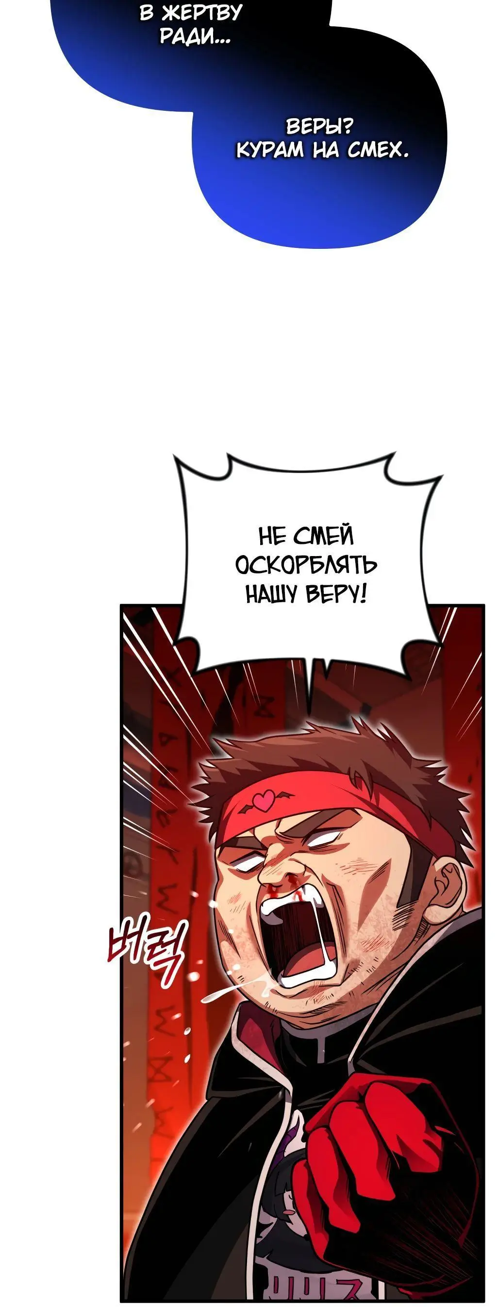 Страница 63 главы 83 манги Игрок, который вернулся спустя 10 000 лет / After Ten Millennia in Hell