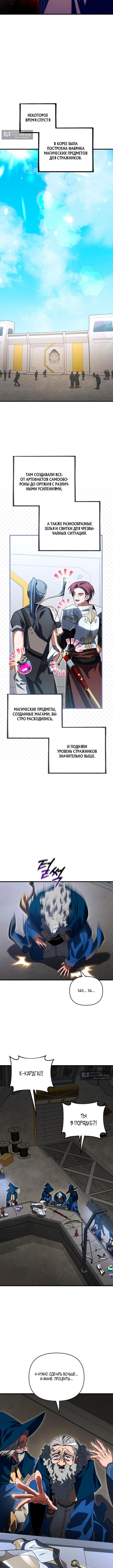 Страница 6 главы 145 манги Игрок, который вернулся спустя 10 000 лет / After Ten Millennia in Hell