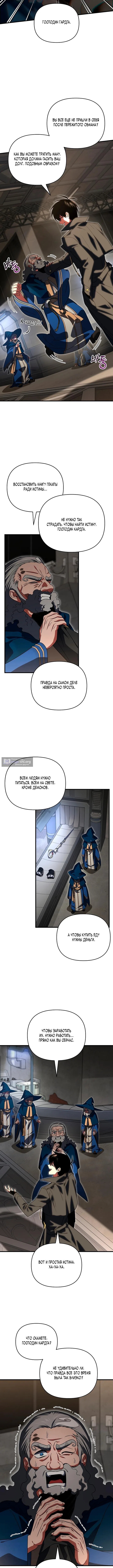 Страница 8 главы 145 манги Игрок, который вернулся спустя 10 000 лет / After Ten Millennia in Hell