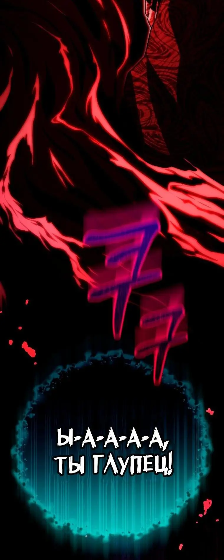 Страница 19 главы 75 манги Игрок, который вернулся спустя 10 000 лет / After Ten Millennia in Hell