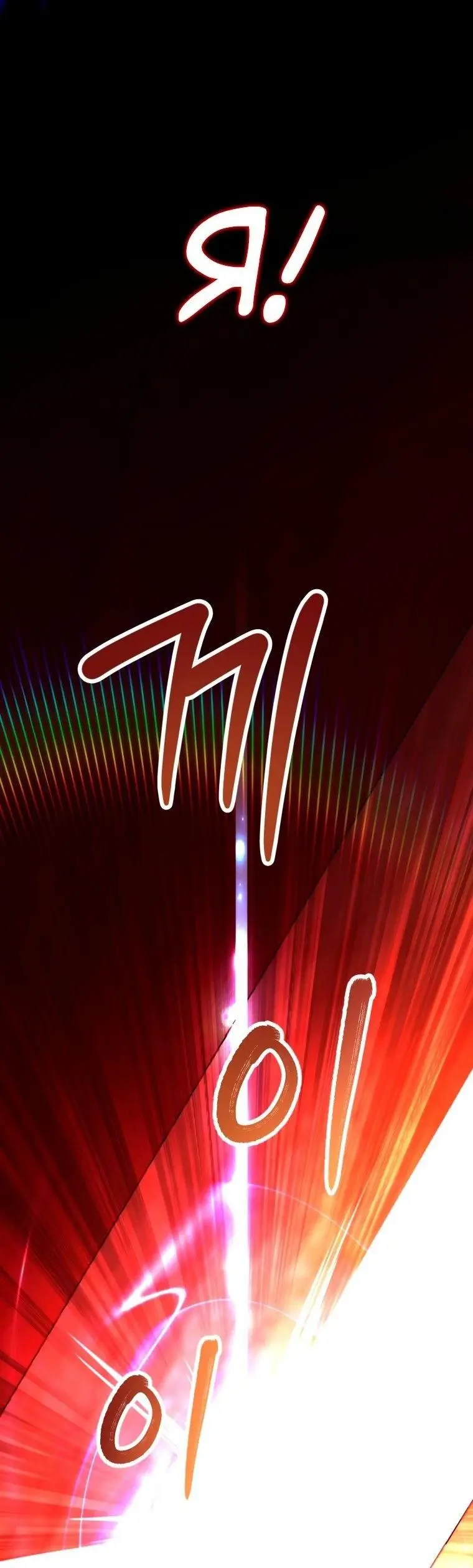 Страница 66 главы 75 манги Игрок, который вернулся спустя 10 000 лет / After Ten Millennia in Hell