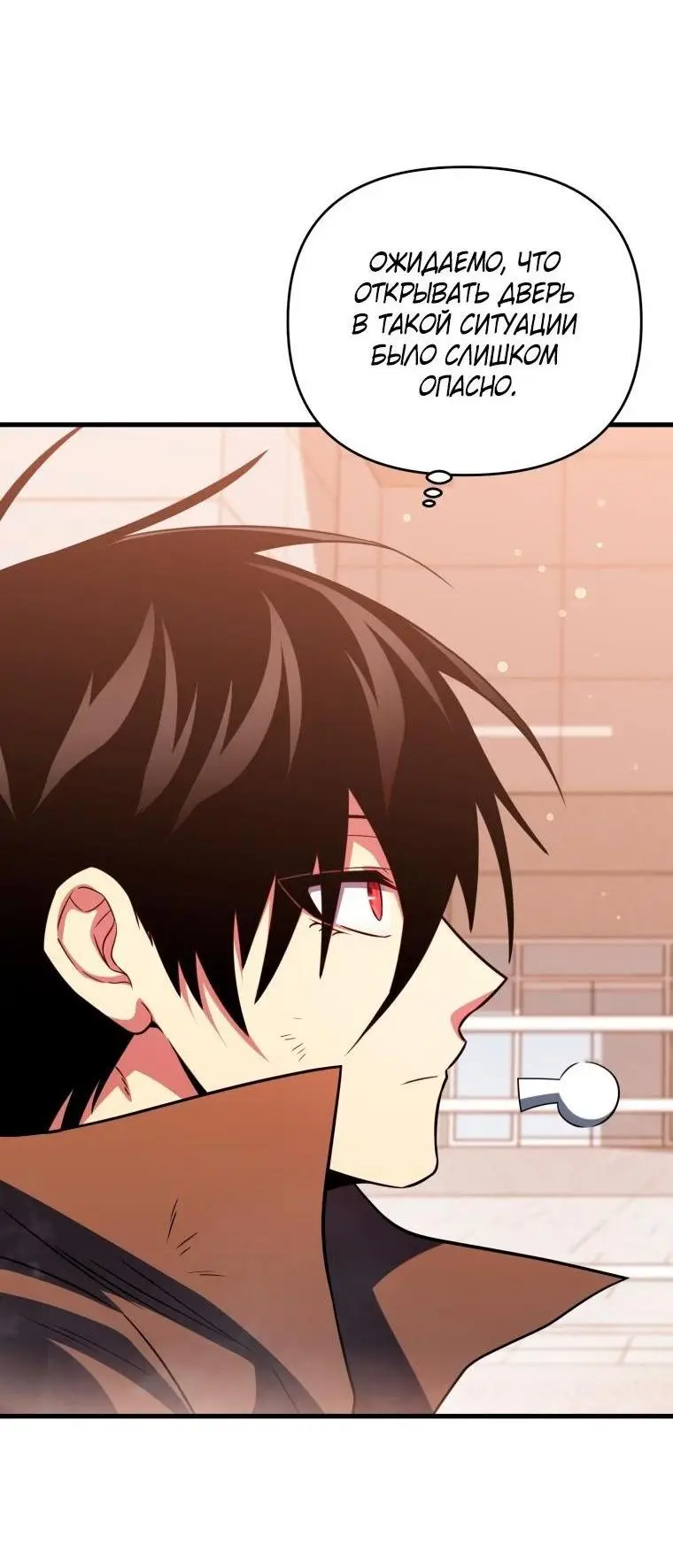 Страница 73 главы 75 манги Игрок, который вернулся спустя 10 000 лет / After Ten Millennia in Hell