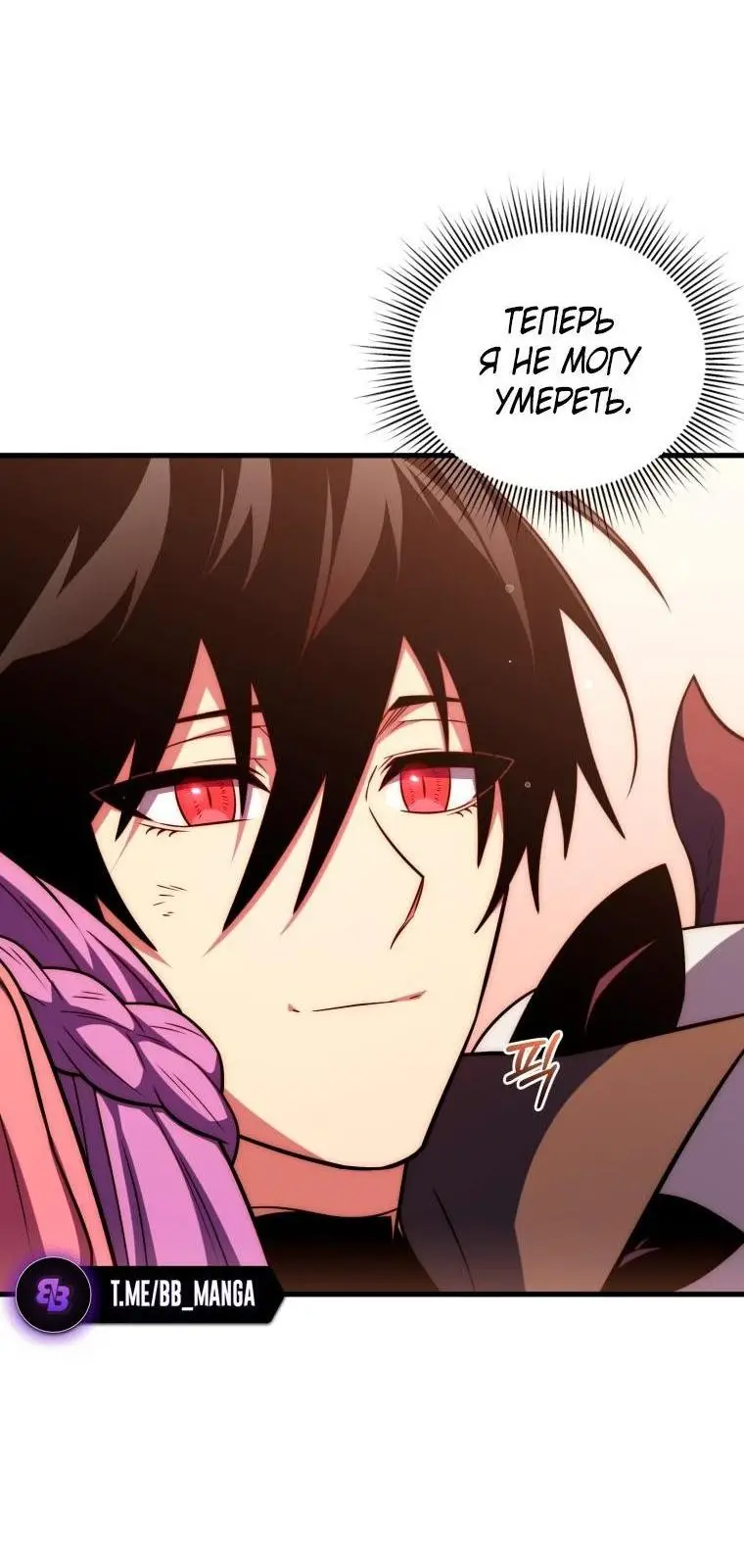 Страница 77 главы 75 манги Игрок, который вернулся спустя 10 000 лет / After Ten Millennia in Hell