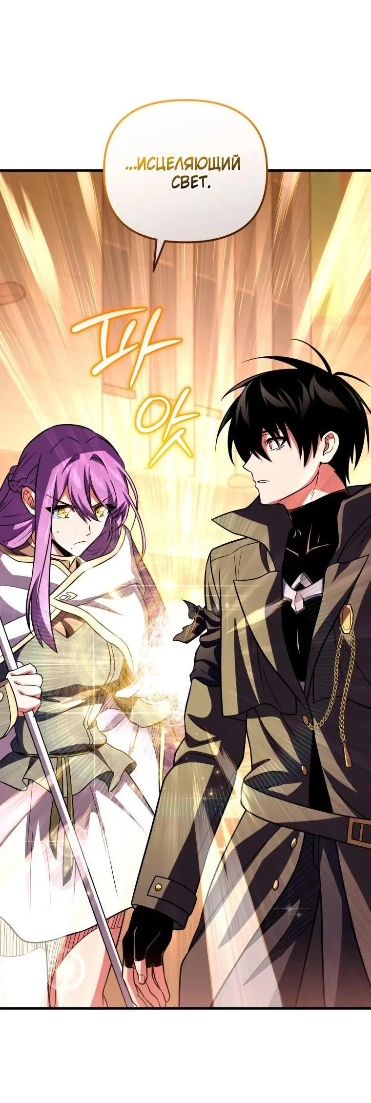 Страница 84 главы 75 манги Игрок, который вернулся спустя 10 000 лет / After Ten Millennia in Hell