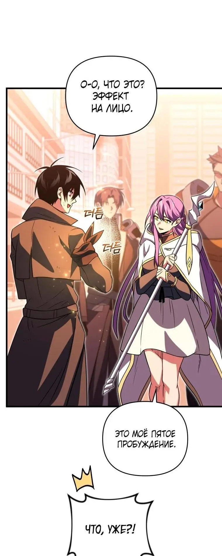 Страница 85 главы 75 манги Игрок, который вернулся спустя 10 000 лет / After Ten Millennia in Hell