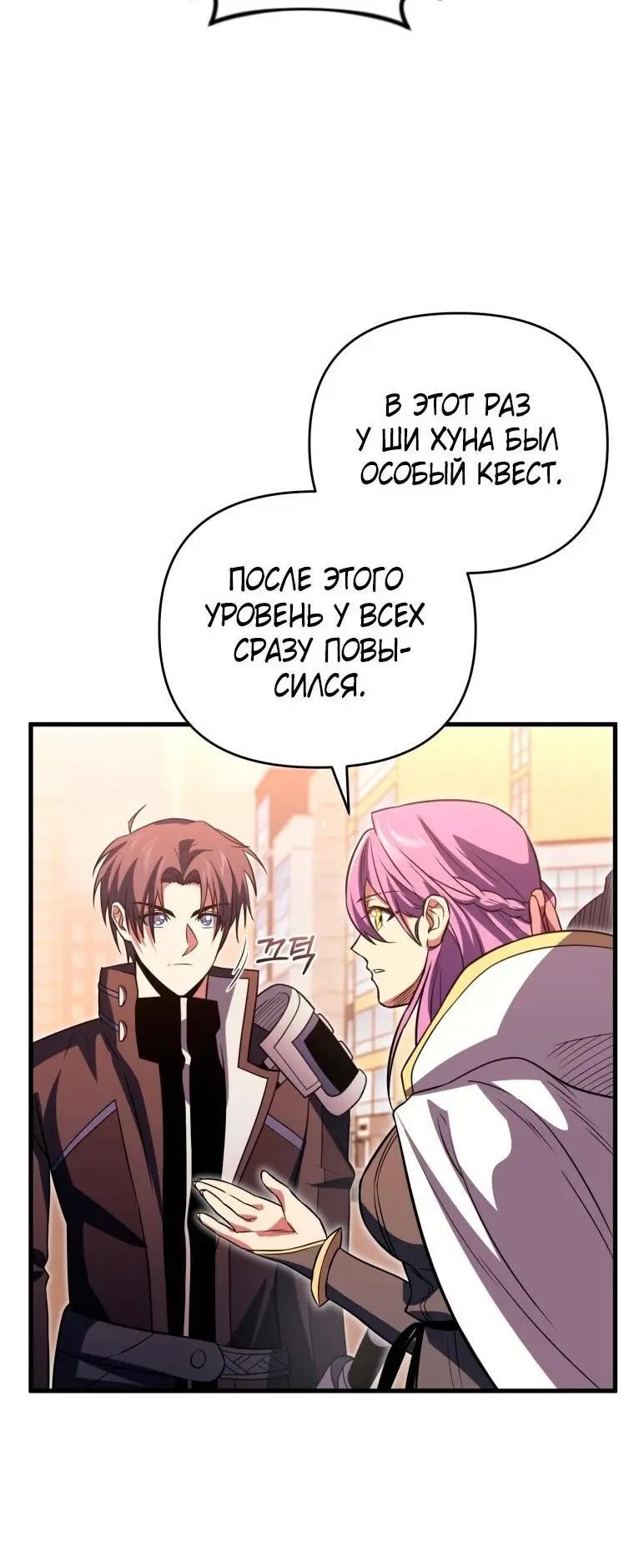 Страница 86 главы 75 манги Игрок, который вернулся спустя 10 000 лет / After Ten Millennia in Hell