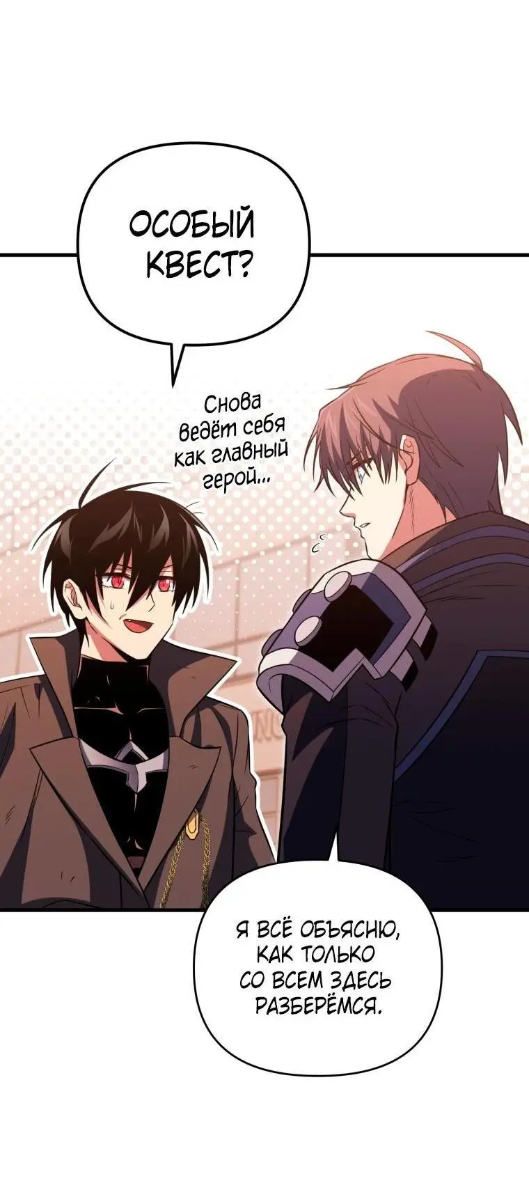 Страница 87 главы 75 манги Игрок, который вернулся спустя 10 000 лет / After Ten Millennia in Hell