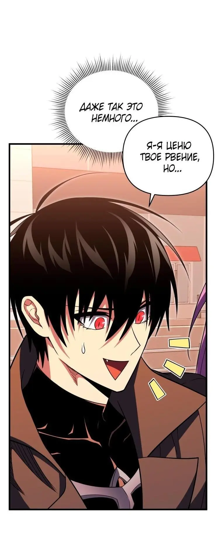 Страница 91 главы 75 манги Игрок, который вернулся спустя 10 000 лет / After Ten Millennia in Hell