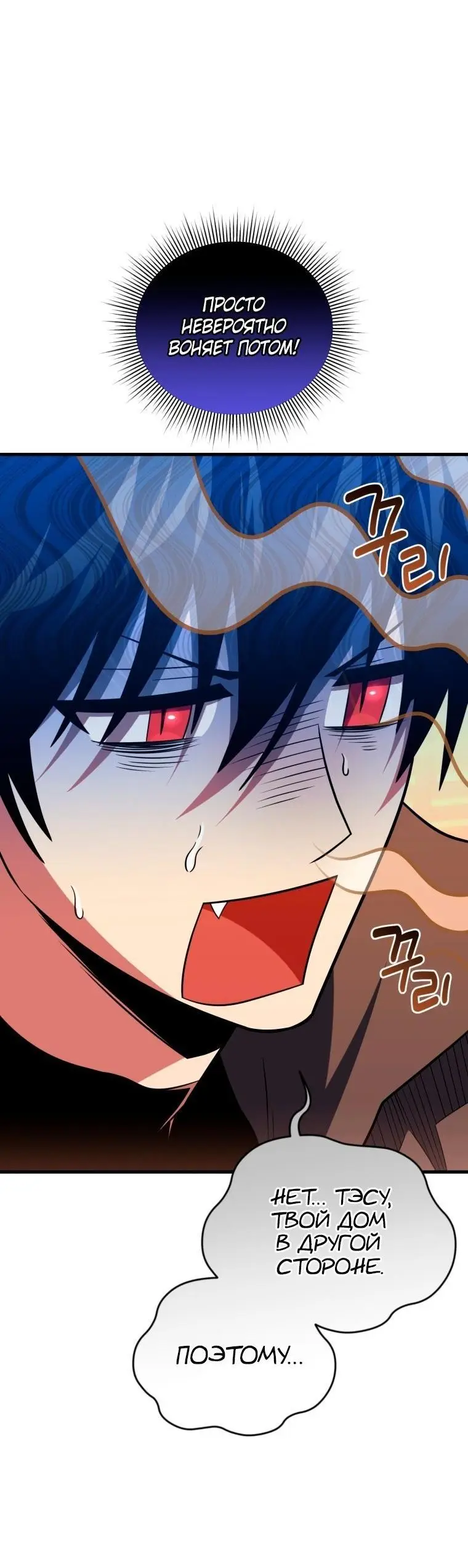 Страница 99 главы 75 манги Игрок, который вернулся спустя 10 000 лет / After Ten Millennia in Hell