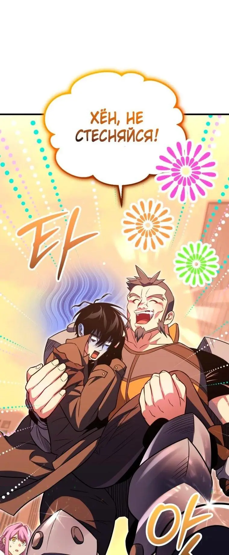 Страница 100 главы 75 манги Игрок, который вернулся спустя 10 000 лет / After Ten Millennia in Hell