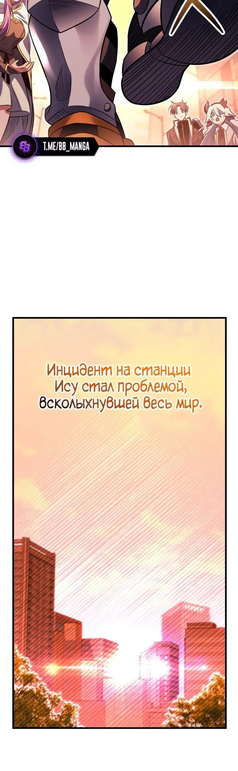 Страница 101 главы 75 манги Игрок, который вернулся спустя 10 000 лет / After Ten Millennia in Hell