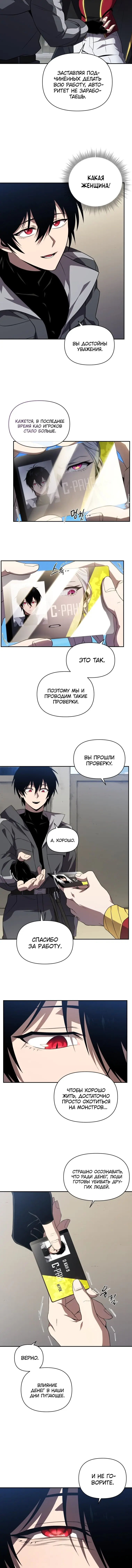 Страница 4 главы 28 манги Игрок, который вернулся спустя 10 000 лет / After Ten Millennia in Hell