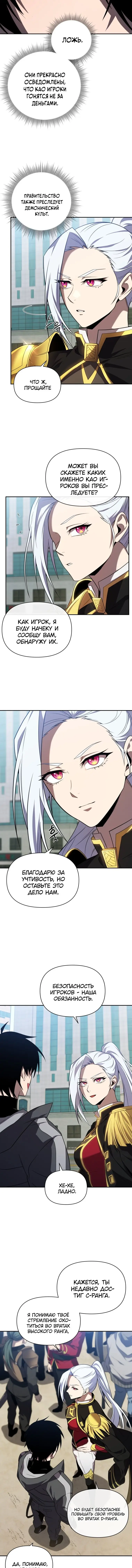 Страница 5 главы 28 манги Игрок, который вернулся спустя 10 000 лет / After Ten Millennia in Hell