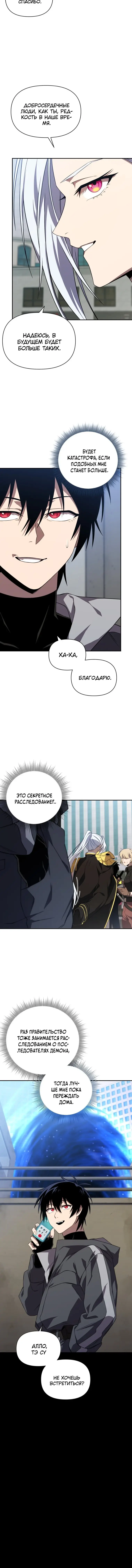 Страница 6 главы 28 манги Игрок, который вернулся спустя 10 000 лет / After Ten Millennia in Hell